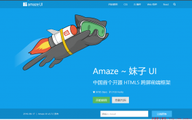 【资源分享】Amaze|中国首个开源 HTML5 跨屏前端框架