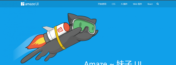【资源分享】Amaze|中国首个开源 HTML5 跨屏前端框架