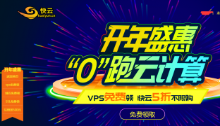【免费VPS】景安新用户免费VPS活动
